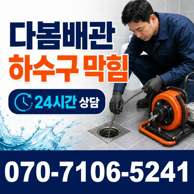경북 영천시 화산면 부계리 배관막힘 상담 이미지 2